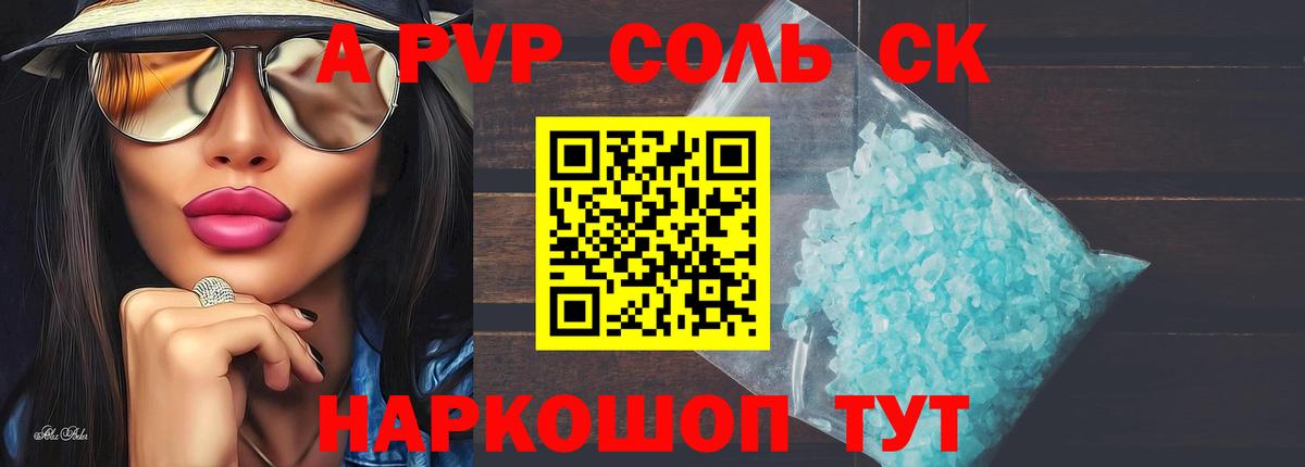 Клинцы  A-PVP СК КРИС  Вход с VPN  Alfa_PVP Crystall  A PVP мука 