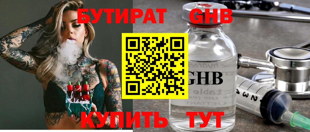 БУТИРАТ оксана Клинцы