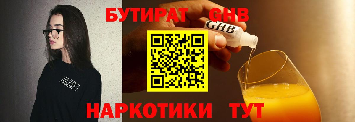 БУТИРАТ BDO  БУТИРАТ  Клинцы  Вход с VPN 