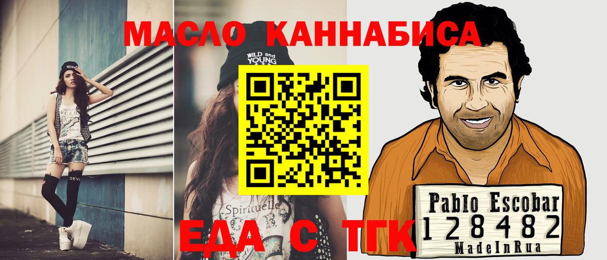 Еда ТГК марихуана  Вход с VPN  Клинцы 
