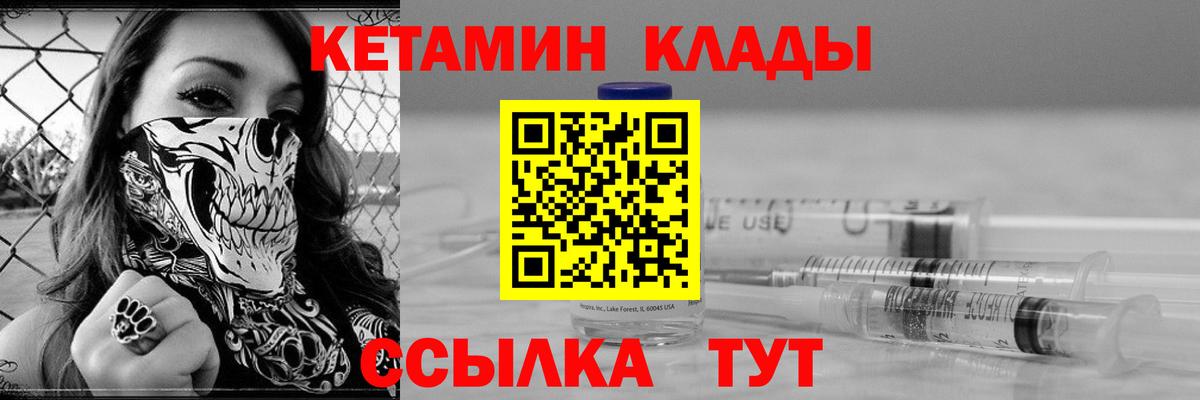 Кетамин ketamine  Вход с VPN  Кетамин ketamine  Клинцы 