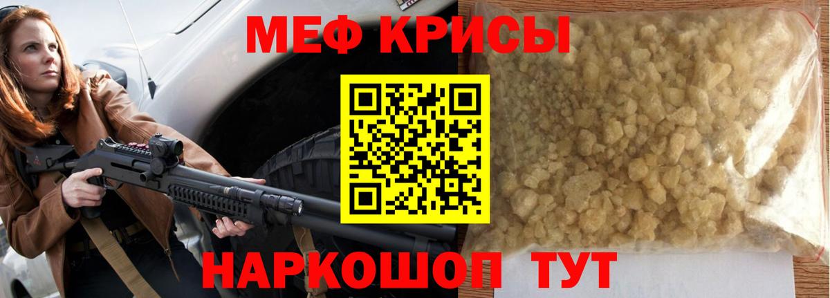 Меф  Клинцы