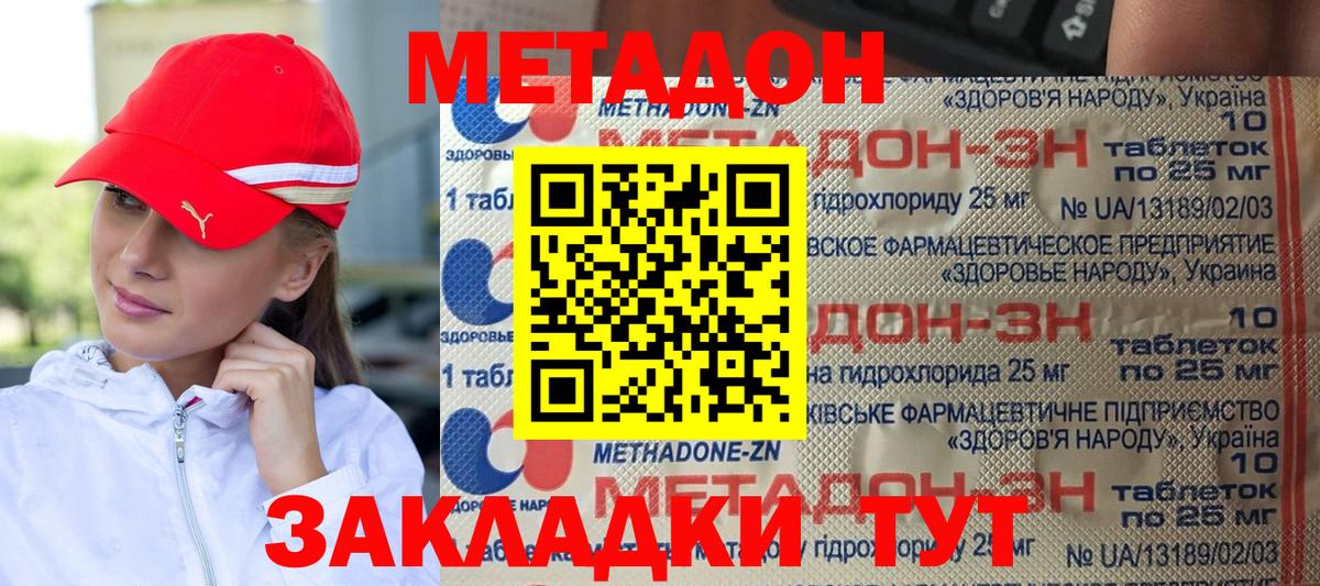 Метадон белоснежный Клинцы