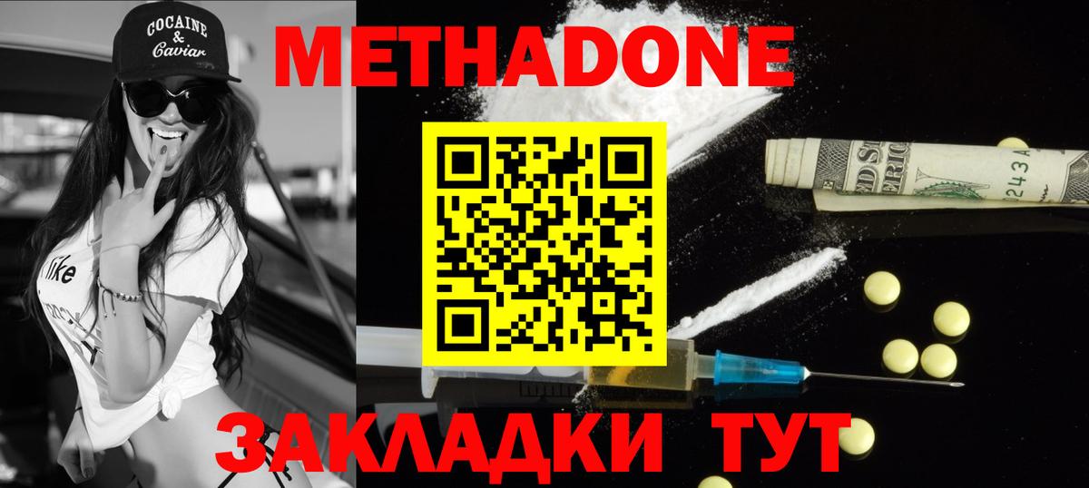 Клинцы  Метадон VHQ  Вход с VPN  МЕТАДОН кристалл 